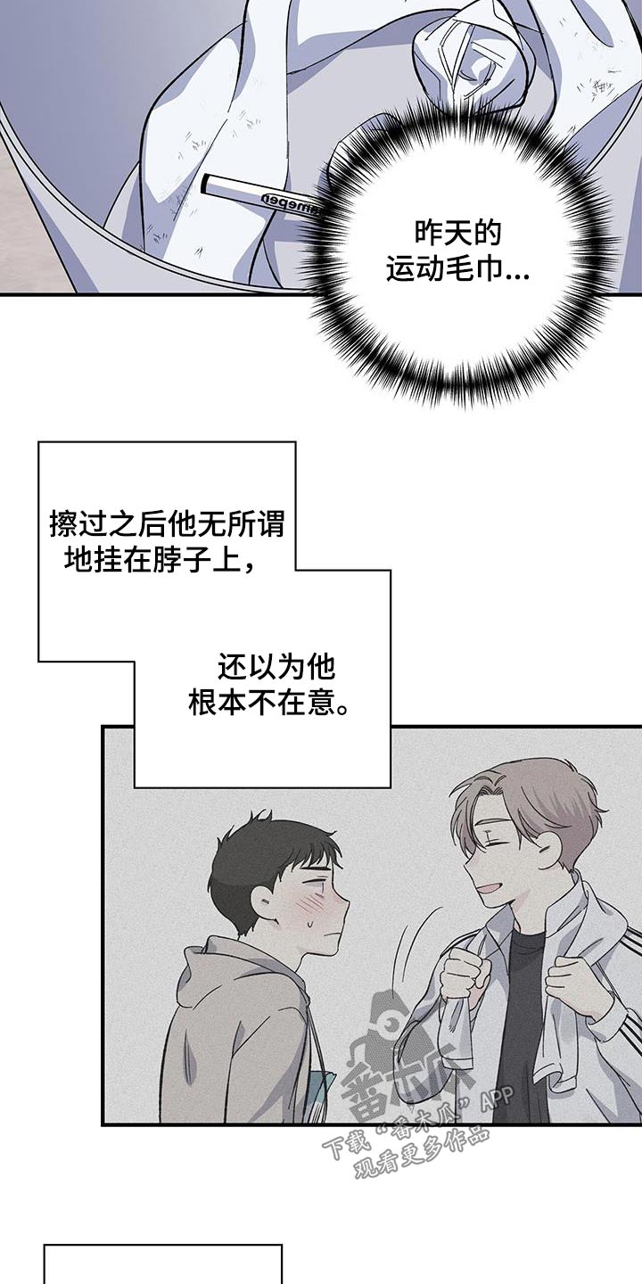 暧昧之罪漫画,第81话2图