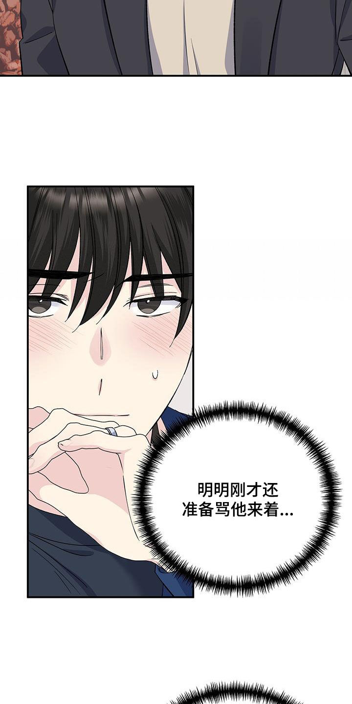 暧昧误会漫画,第126话1图