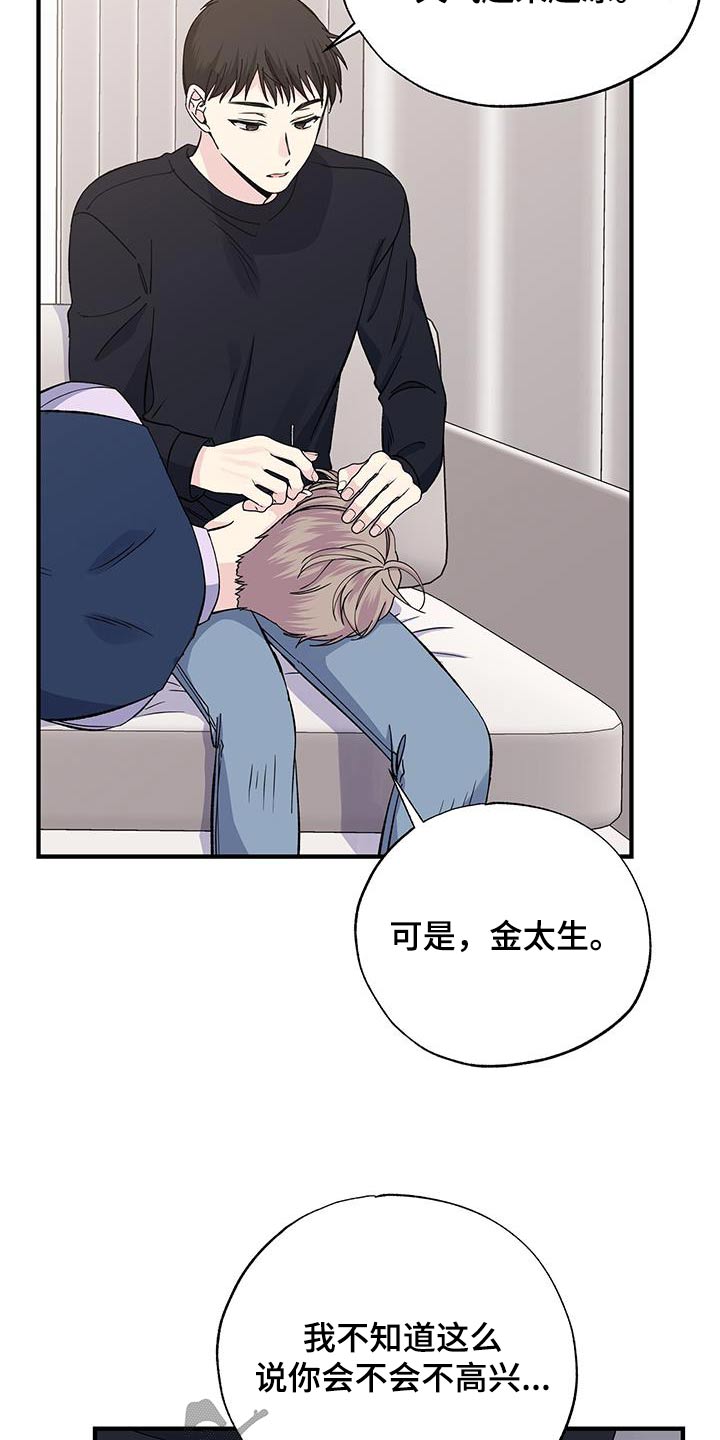 暧昧之罪漫画,第91话1图