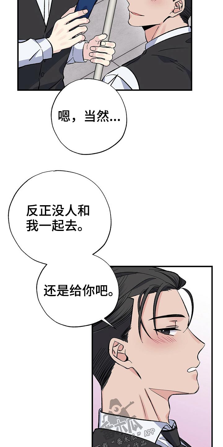 暧昧关系是什么意思漫画,第56话2图