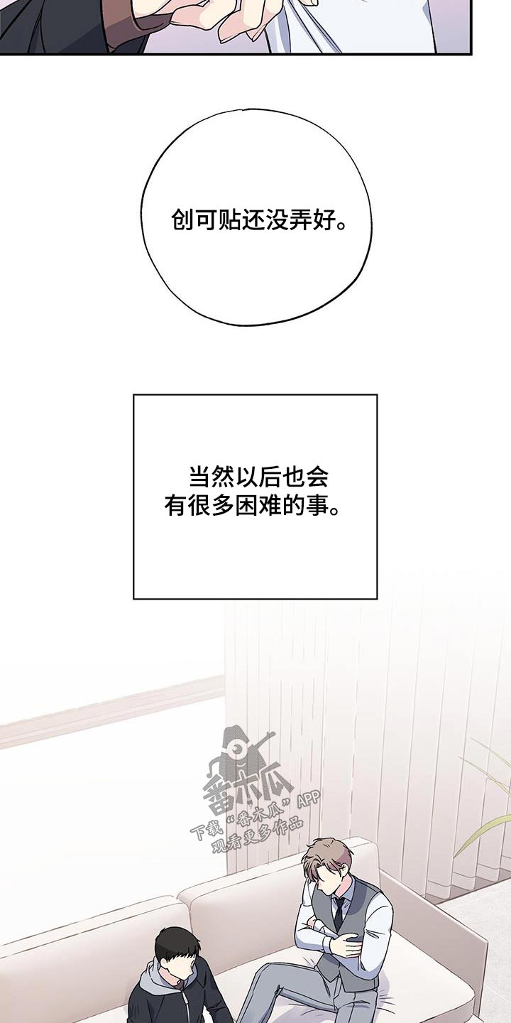 暧昧误会漫画,第106话2图