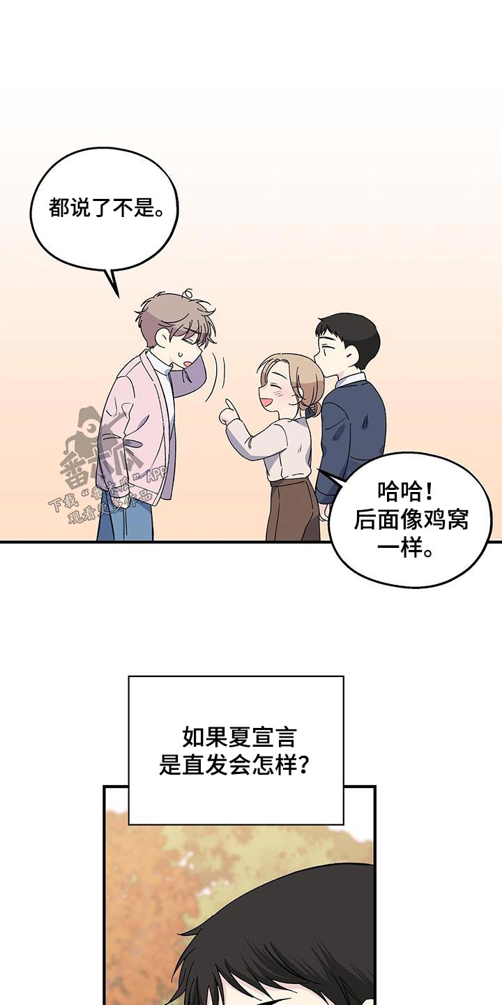 暧昧误会虐心片段漫画,第88话1图