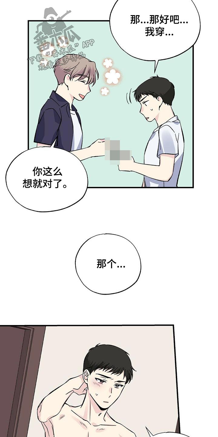 暧昧误会漫画,第60话2图