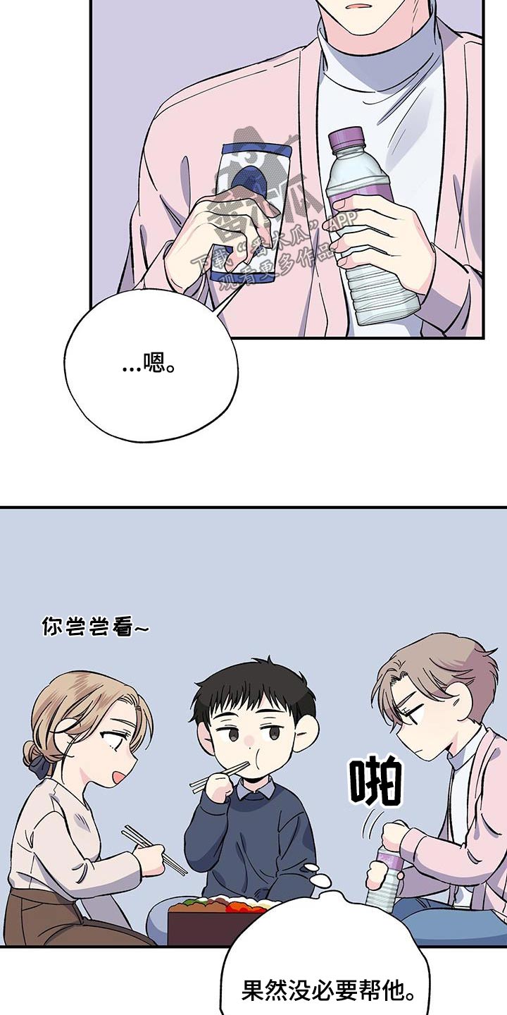 暧昧什么意思漫画,第86话2图