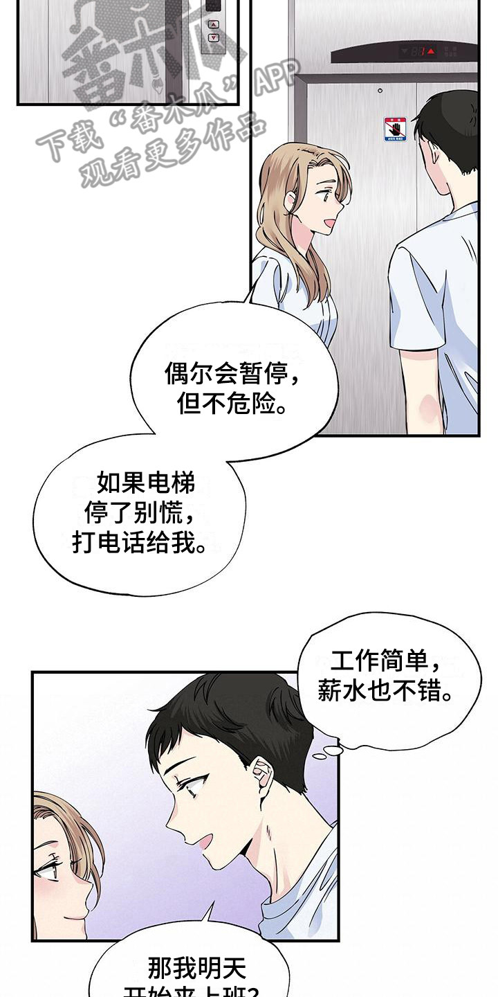 暧昧期漫画,第6话2图