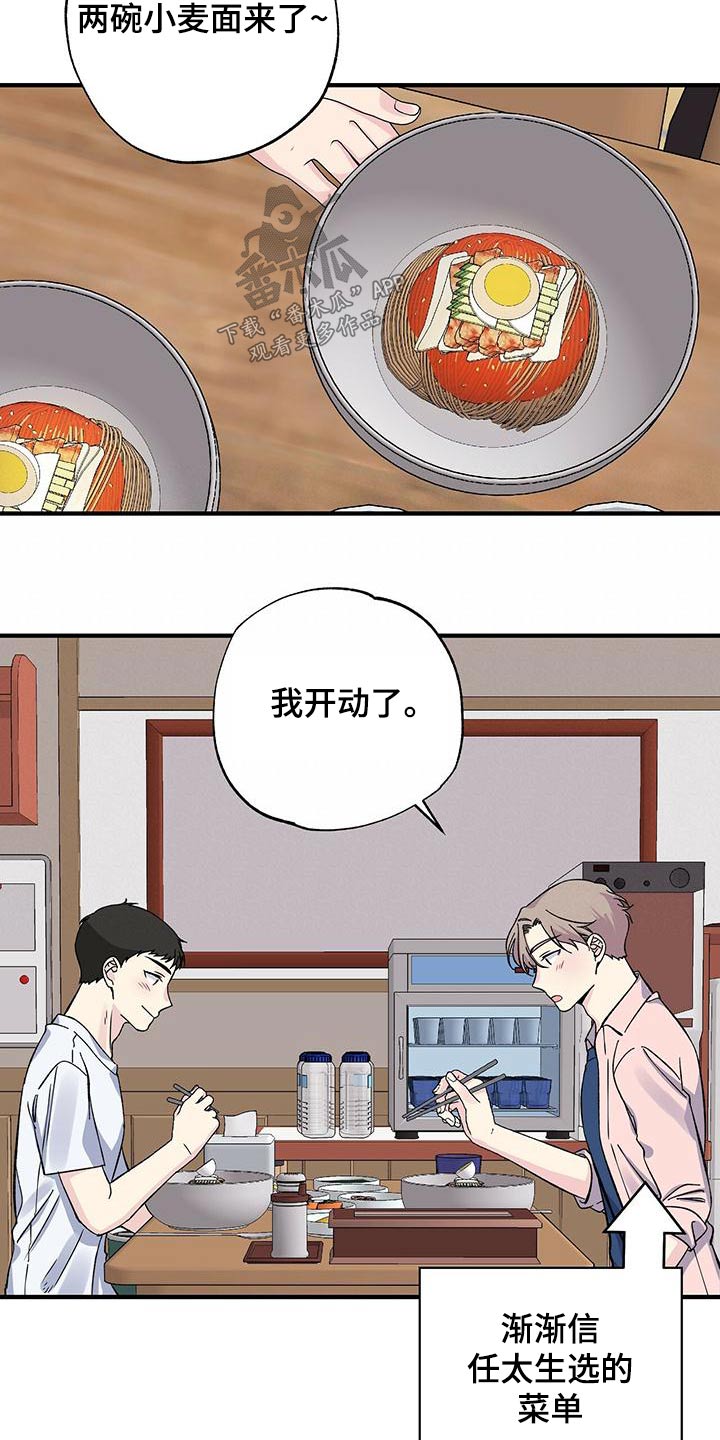 暧昧之罪漫画,第67话2图