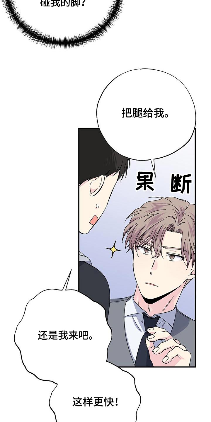 暧昧算背叛吗漫画,第104话2图