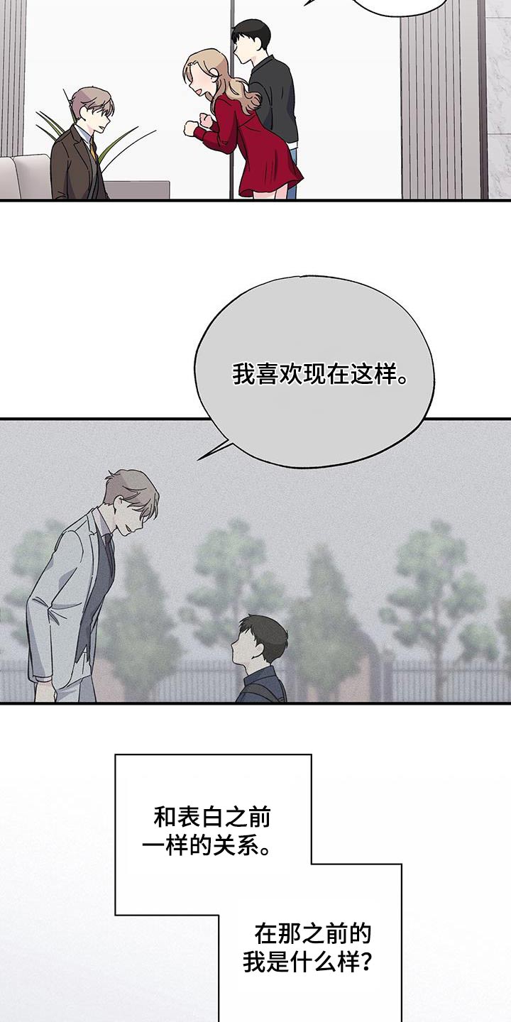 暧昧引起的误会漫画,第85话1图