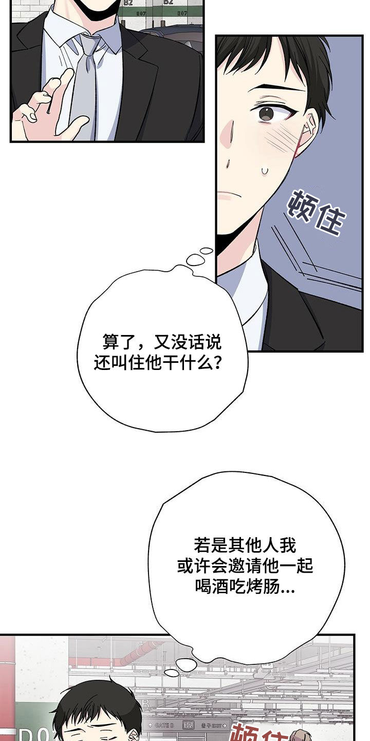 暧昧关系是什么意思漫画,第41话2图