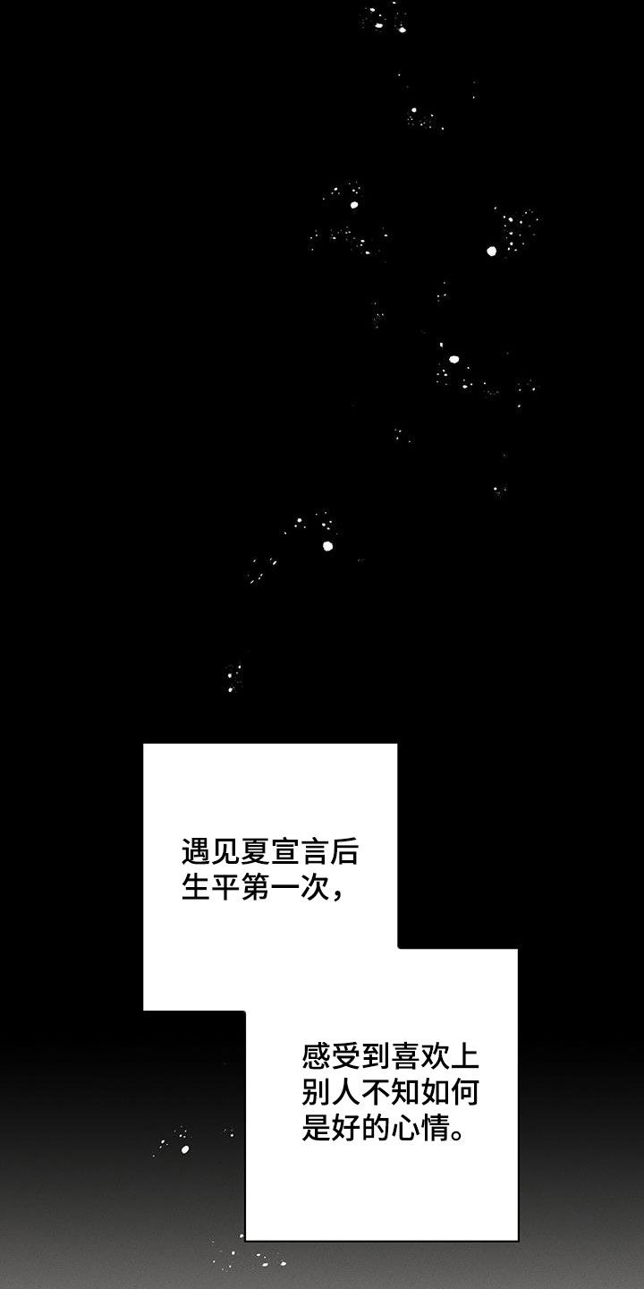 暧昧误会漫画在线阅读漫画,第119章：为我而哭2图