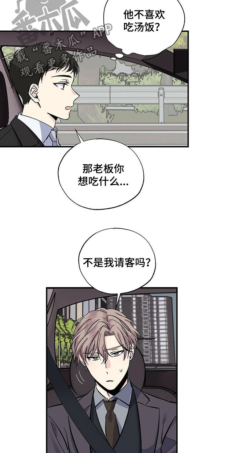 暧昧是对是错漫画,第36话1图