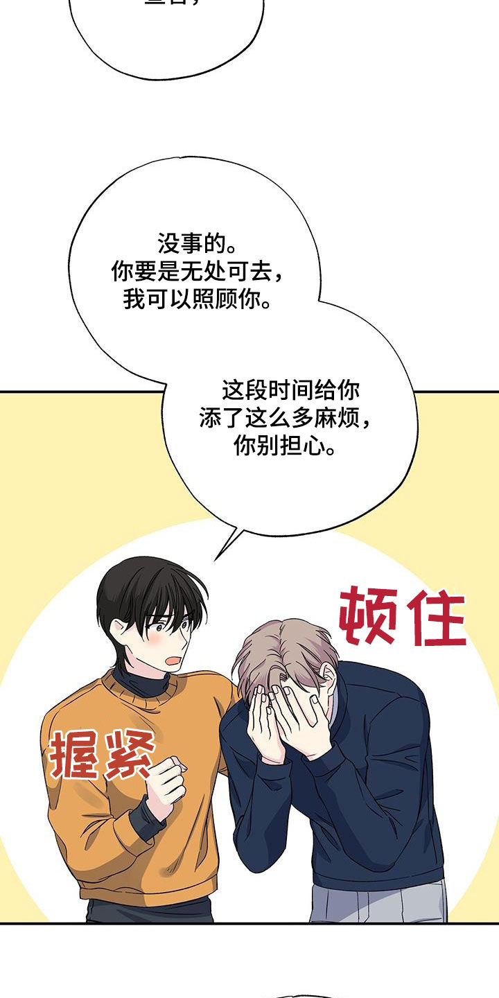 暧昧误会漫画,第124话1图