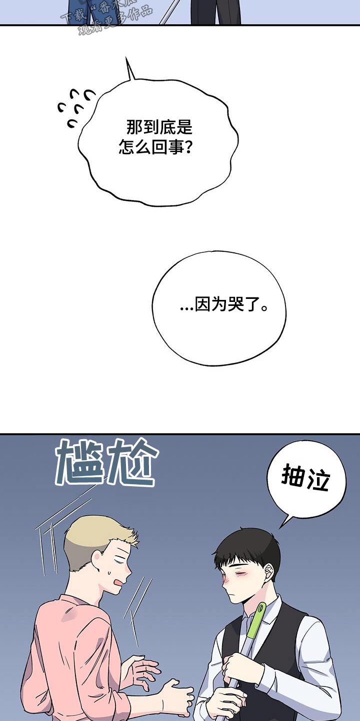 暧昧误会漫画,第102话2图