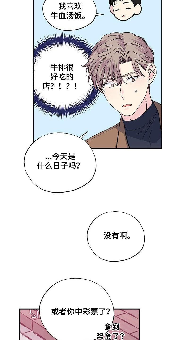 暧昧误会都是与你薛梦周禹行漫画,第109话1图