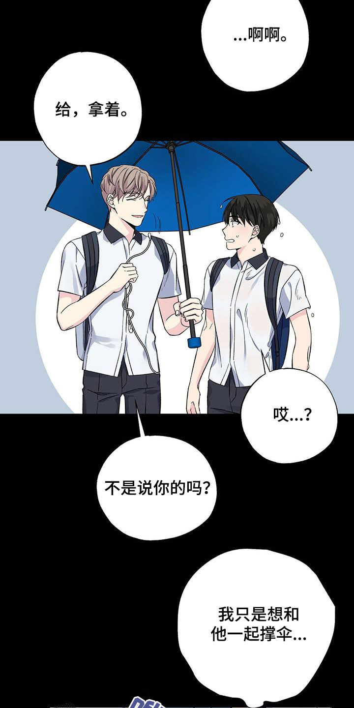 暧昧关系是什么意思漫画,第47话2图