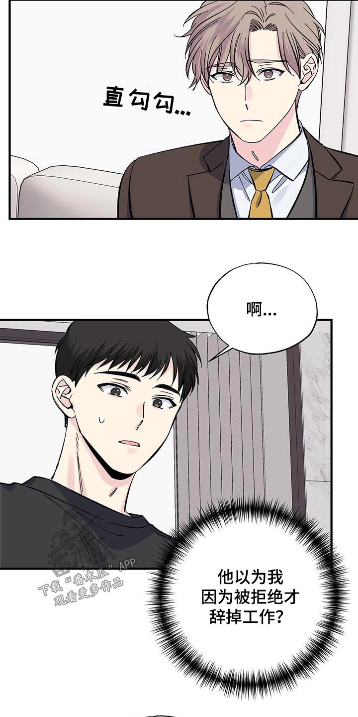 暧昧之罪漫画,第85话2图