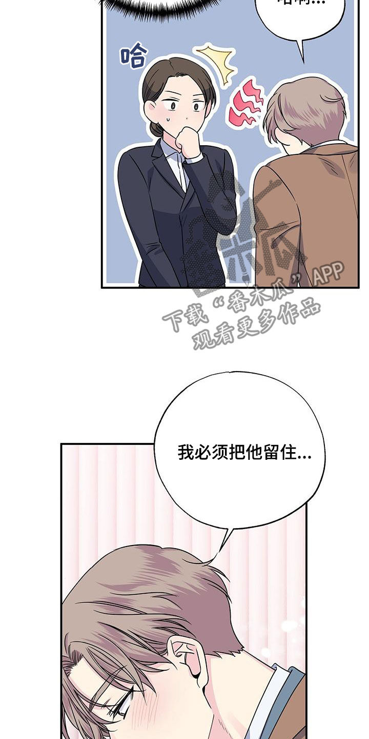 暧昧误会漫画,第111话1图