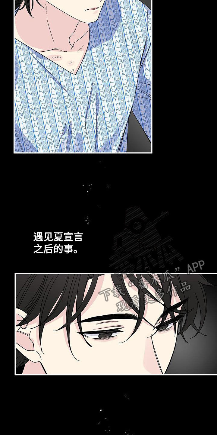 暧昧误会漫画,第119章：为我而哭1图