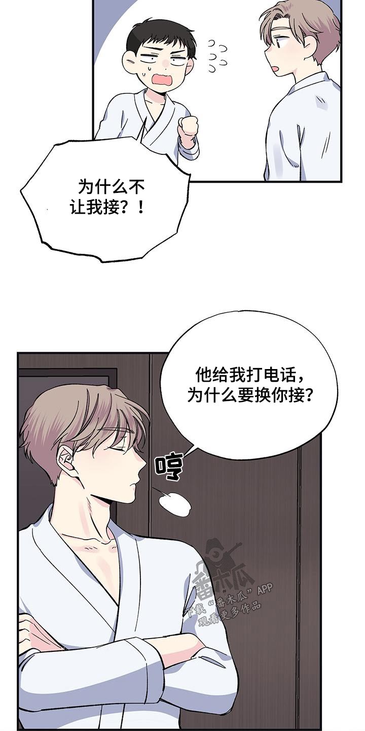 暧春漫画,第71话1图