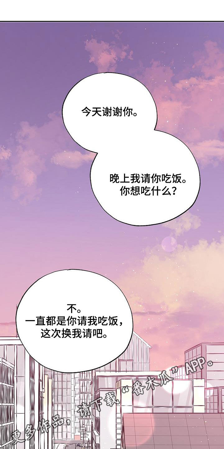 暧昧关系是什么意思漫画,第109话1图