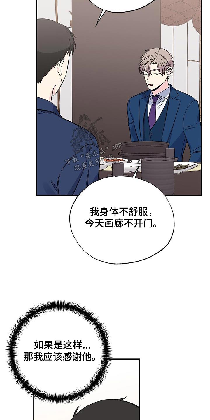 暧昧误会虐心片段漫画,第98话2图