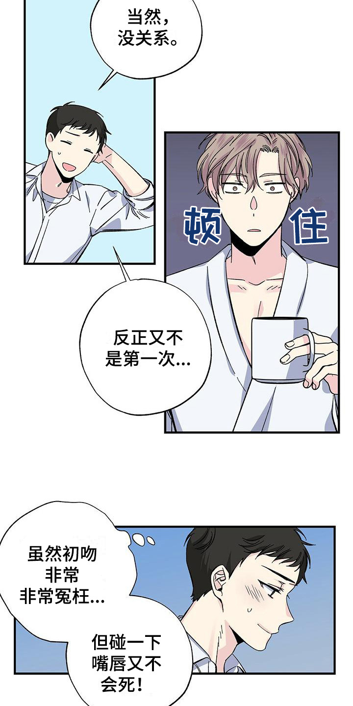 暧春漫画,第24话2图