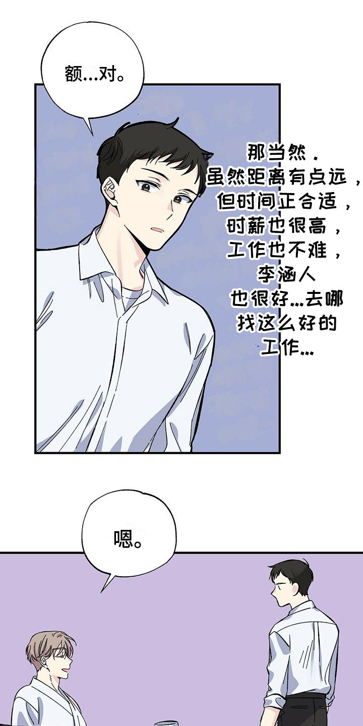 故意让人误会我们暧昧漫画,第25话2图