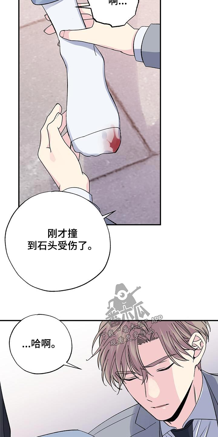 暧昧引起的误会漫画,第103话2图