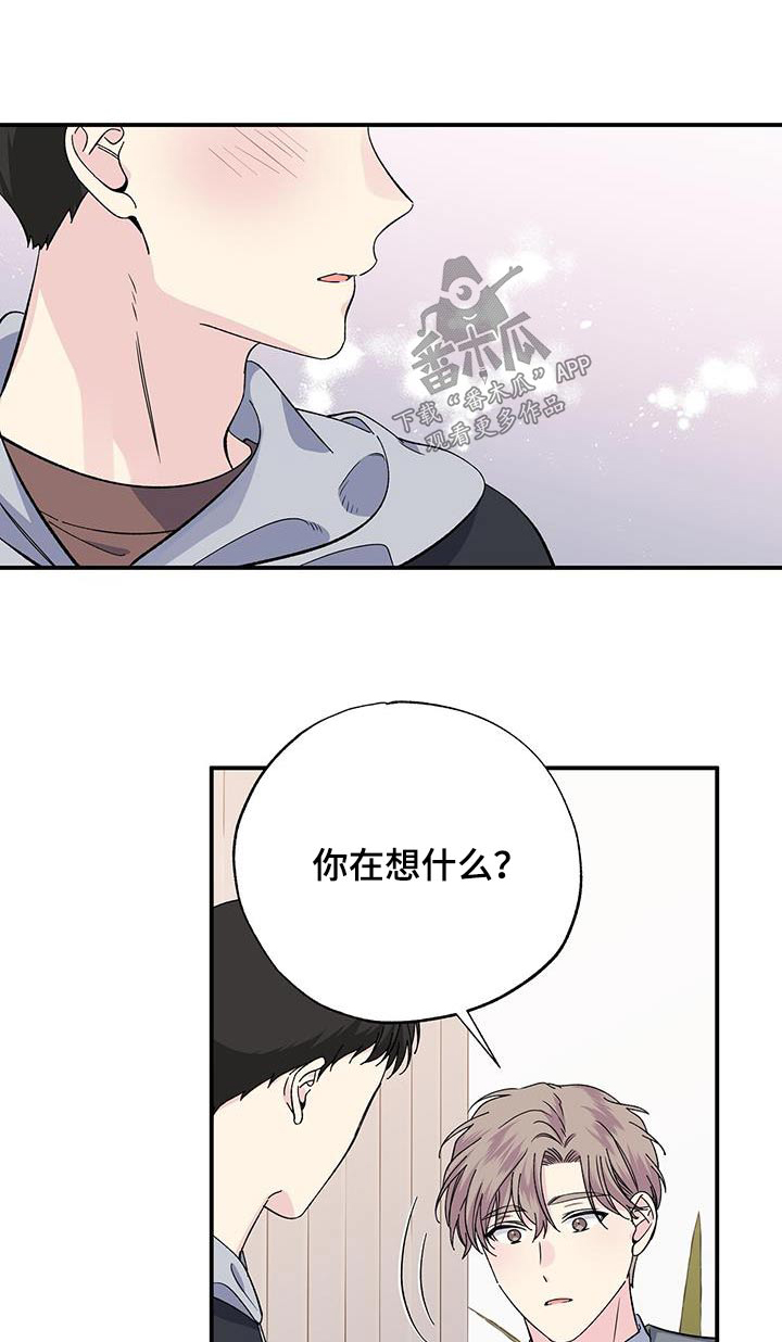 暧昧关系是什么意思漫画,第106话1图