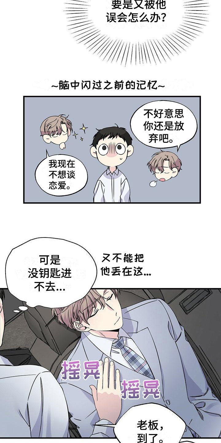 暧昧误会虐心片段漫画,第15话1图