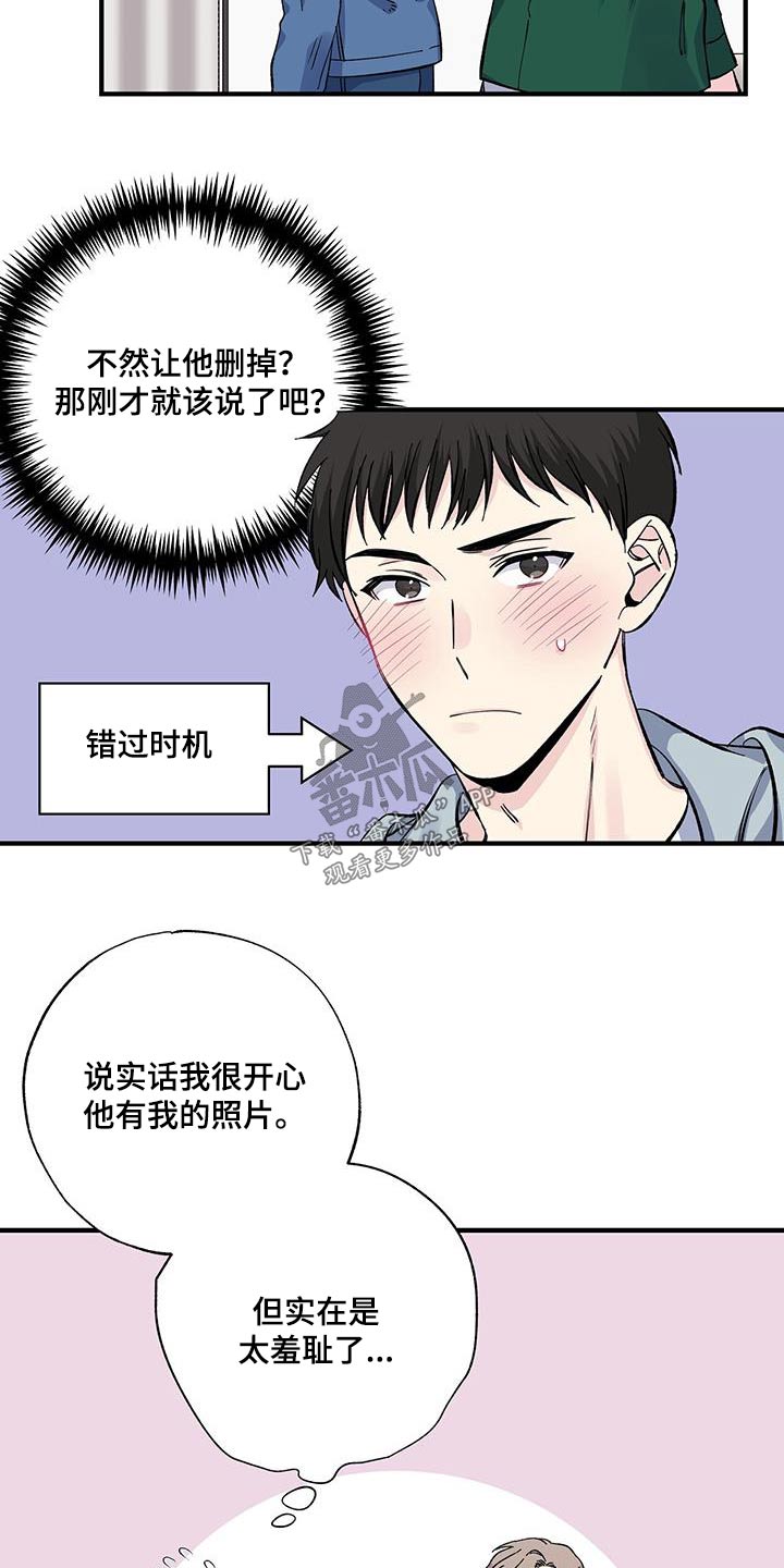 暧昧误会漫画,第74话2图