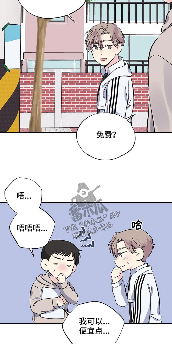 暧昧的结果漫画,第79话1图