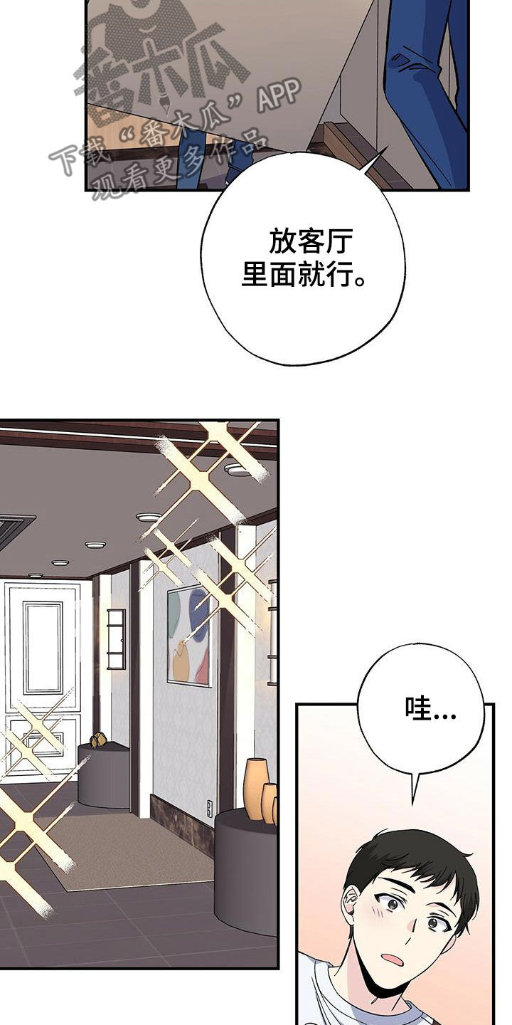 暧昧误会和好漫画,第44话2图