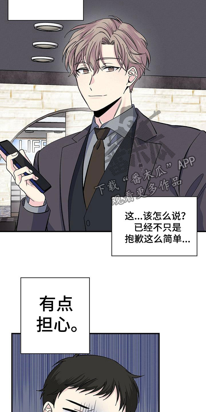 暧昧误会虐心片段漫画,第38话2图