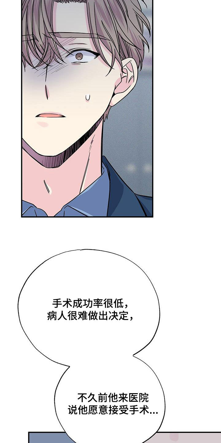 暧昧眼神表现漫画,第115章：手术2图