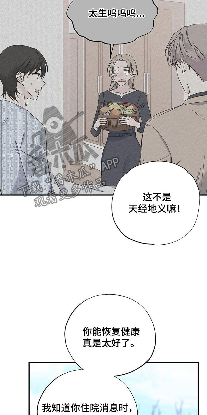 暧昧误会吃醋漫画,第121章：面面俱到2图