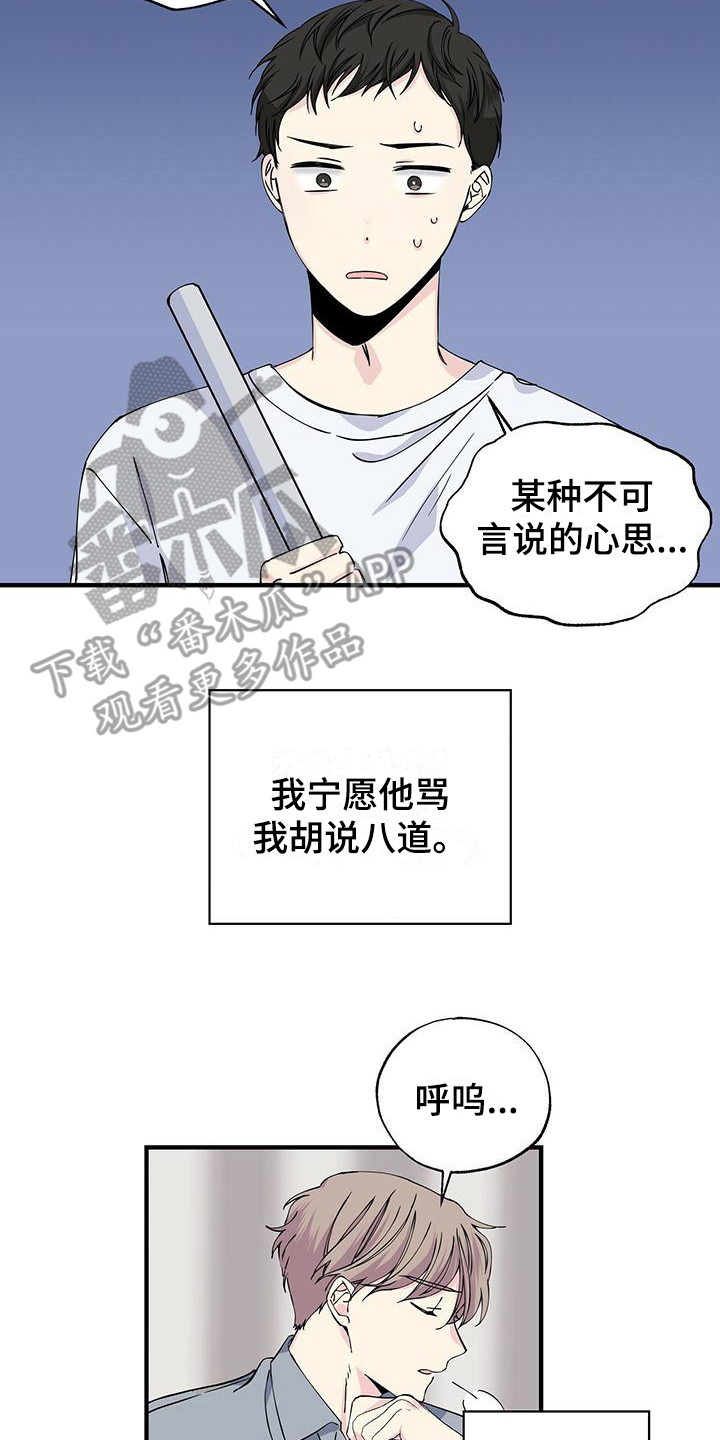 暧昧之罪漫画,第13话2图