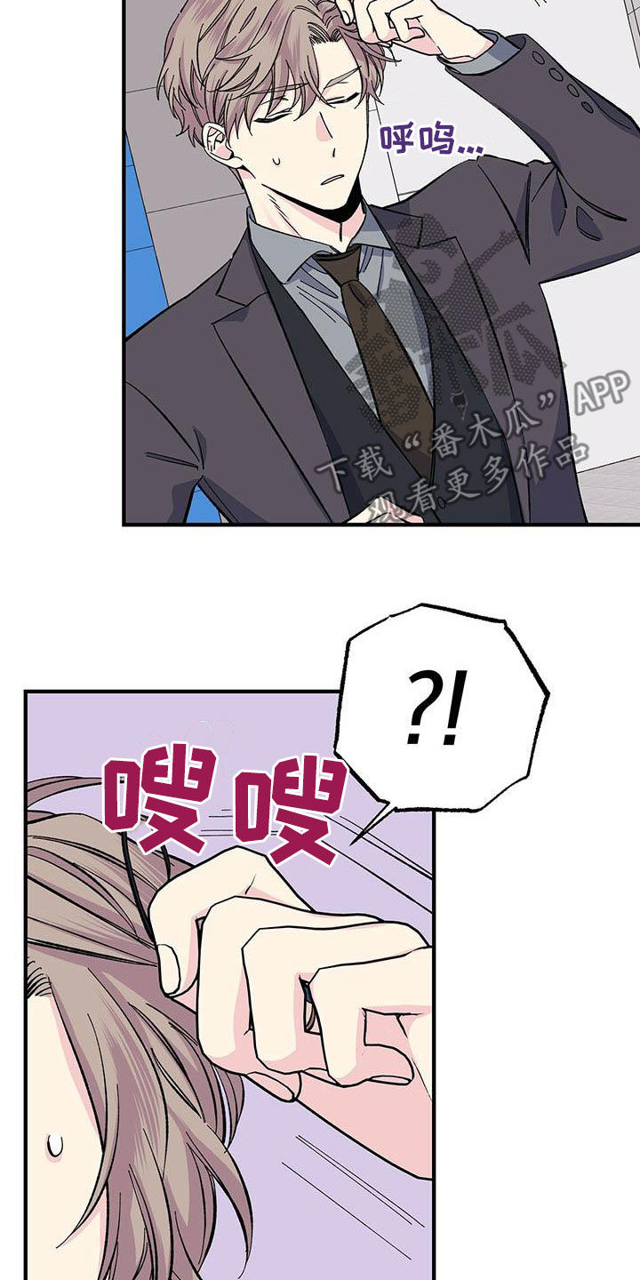 暧昧误会漫画,第40话1图