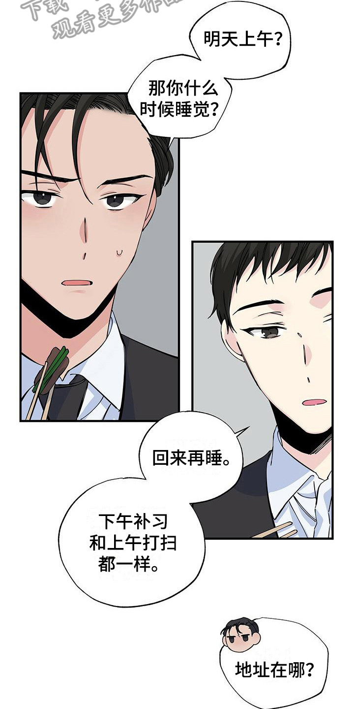 暧昧关系是什么意思漫画,第7话2图