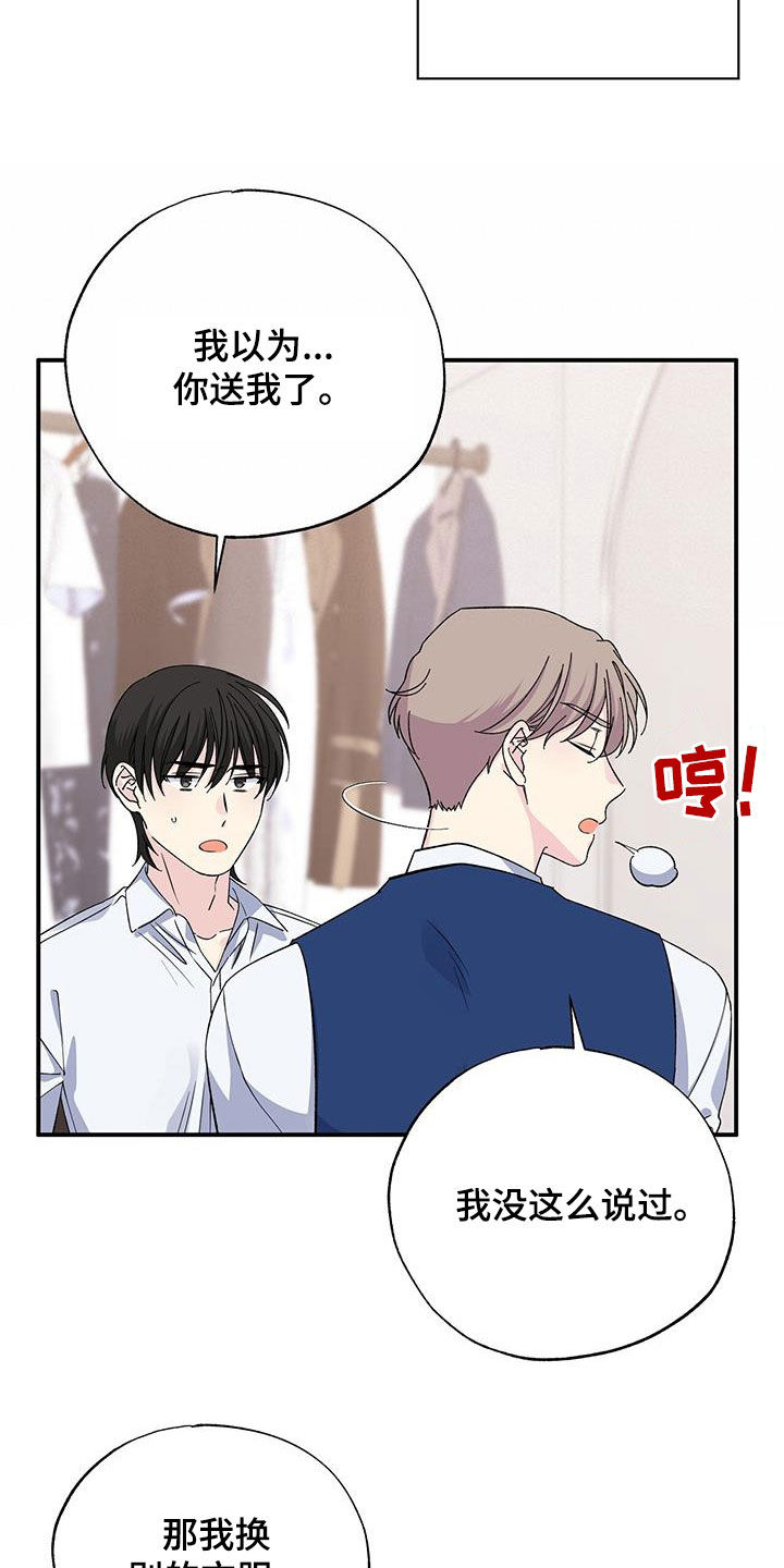 暧昧误会漫画,第123话2图