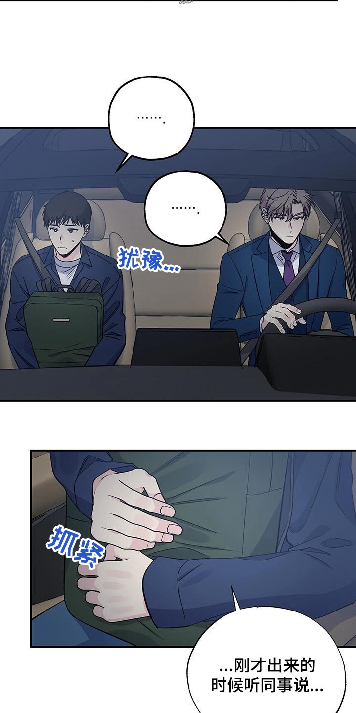 暧昧关系怎么处理漫画,第97话1图