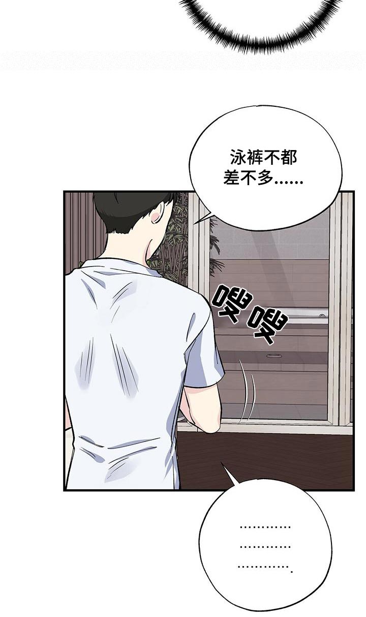 暧昧关系是什么意思漫画,第59话2图