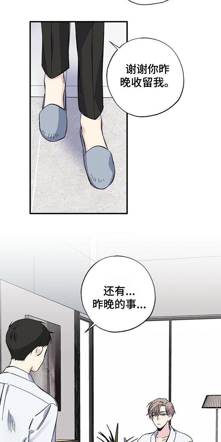 暧昧之罪漫画,第24话1图