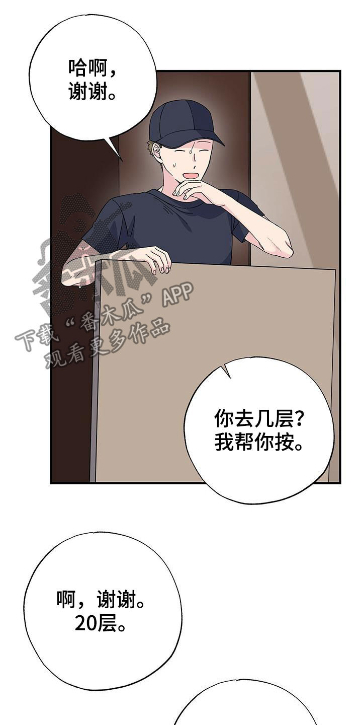 暧昧眼神表现漫画,第43话1图