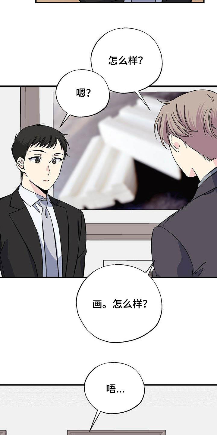 暧昧误会漫画,第39话2图