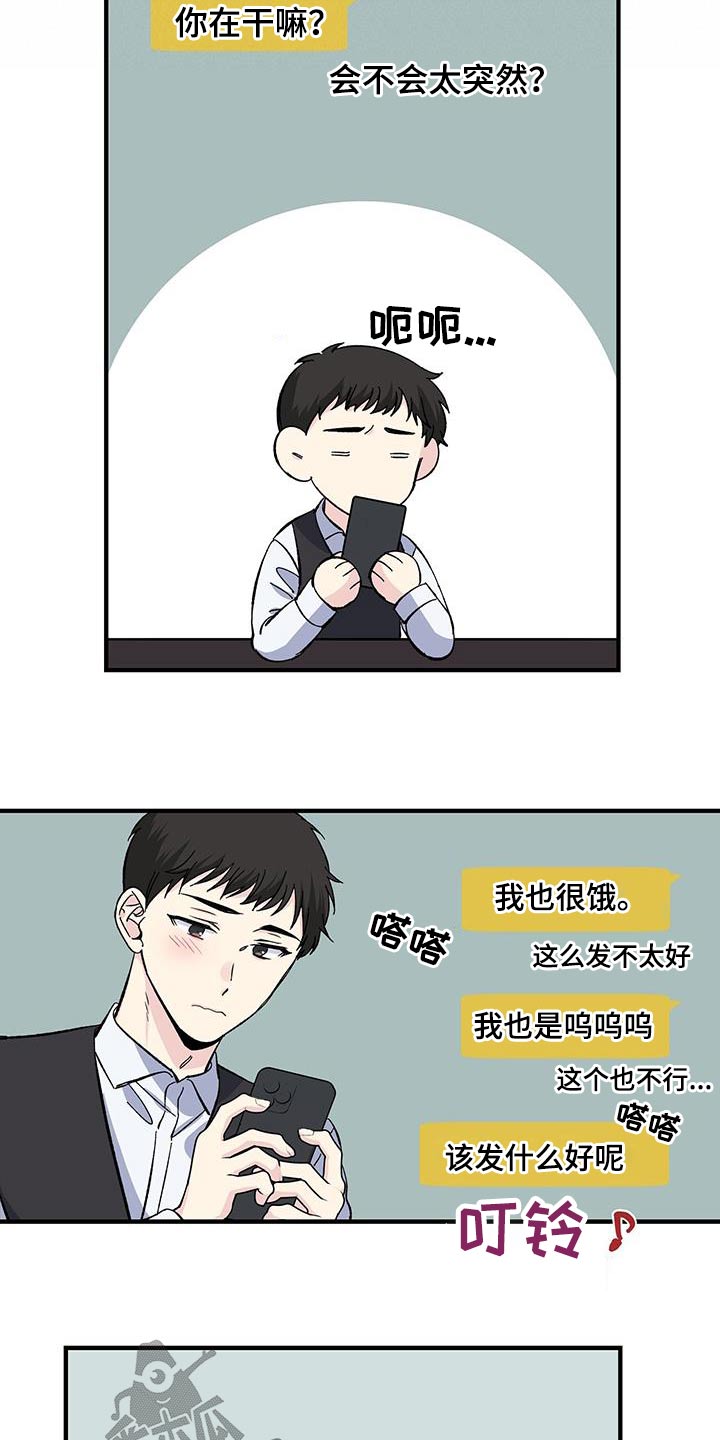 暧昧关系是什么意思漫画,第76话2图