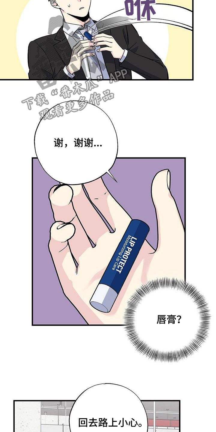 暧昧关系是什么意思漫画,第41话1图