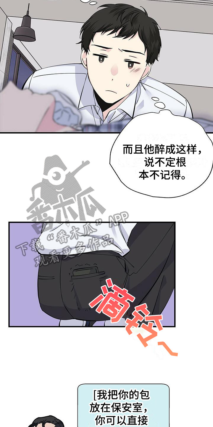 暧昧关系是什么意思漫画,第17话1图