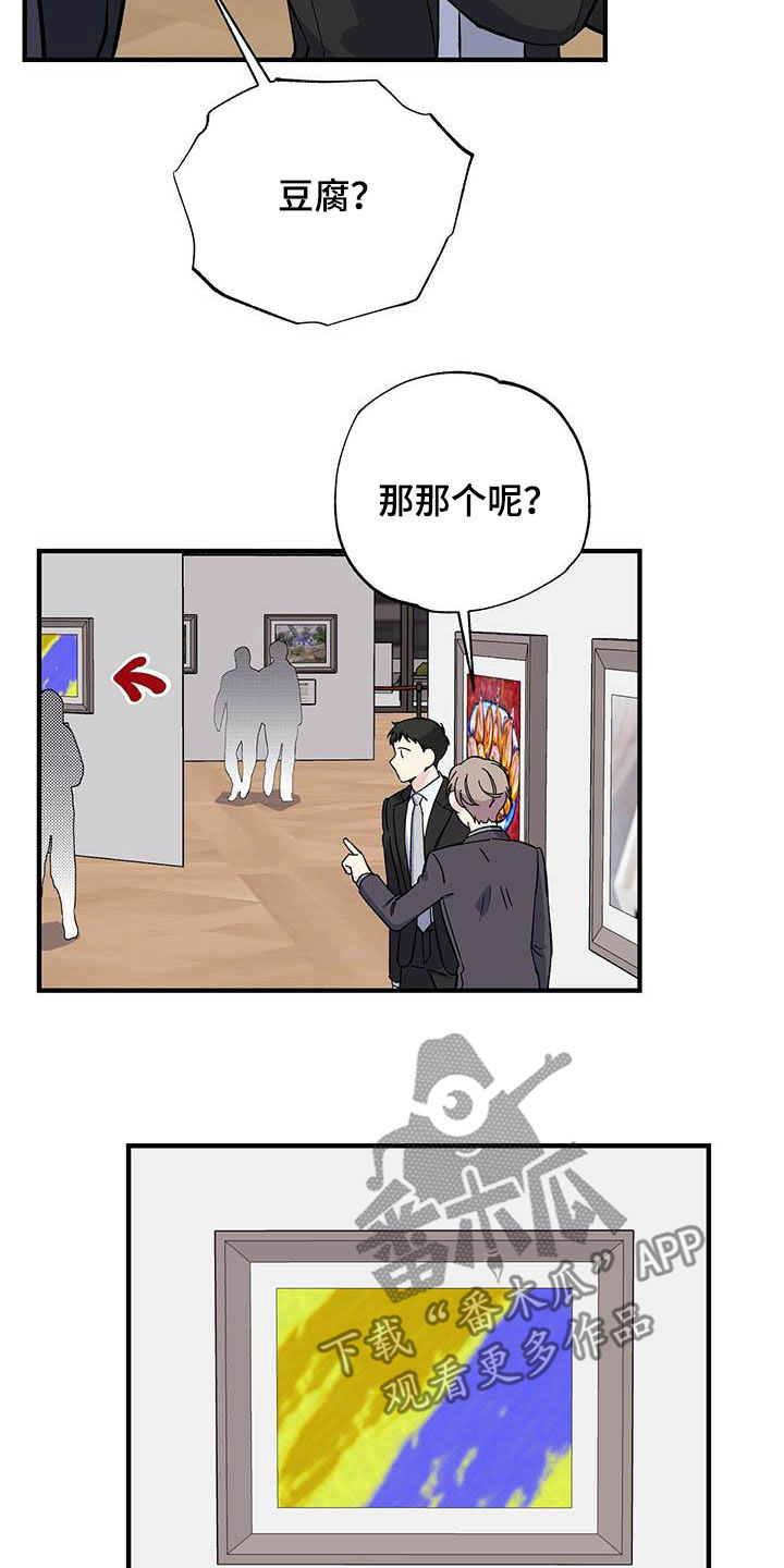 暧昧误会漫画,第39话2图