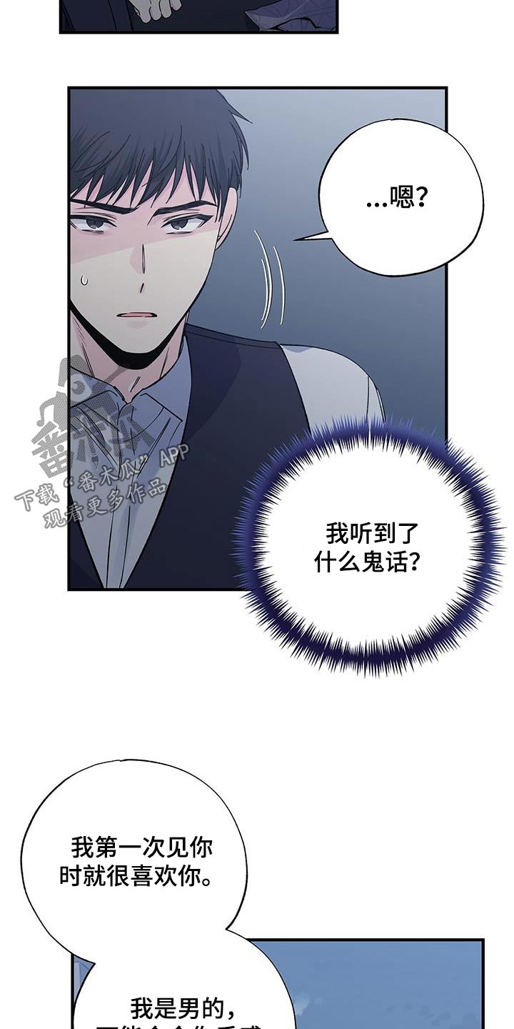 暧昧误会虐心片段漫画,第94话2图